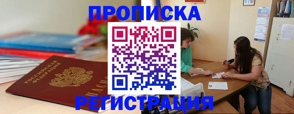 временная регистрация 2025 в Новоалександровске