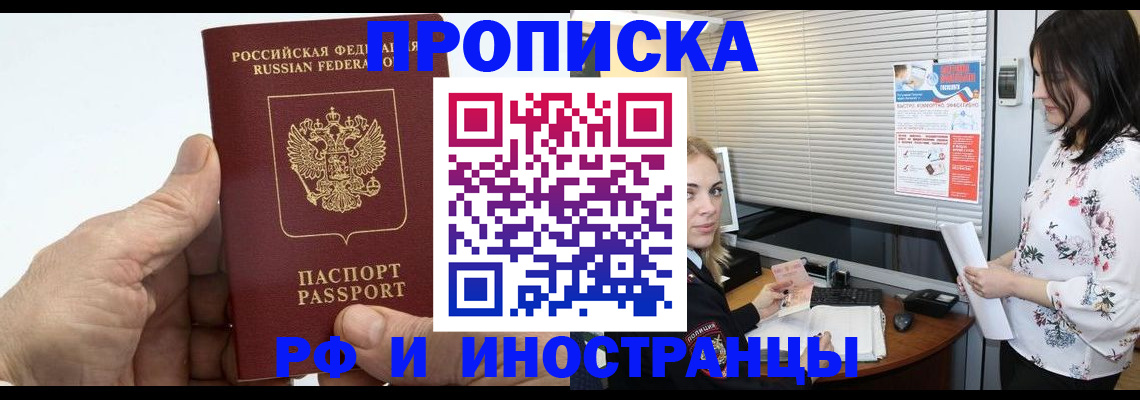временная регистрация недорого в Новоалександровске